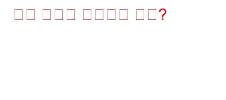 개의 손톱을 관리하는 방법?